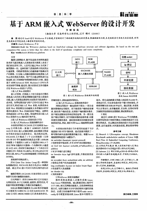 基于ARM嵌入式WebServer的设计开发