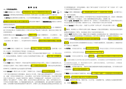 中考数学文化复习汇总