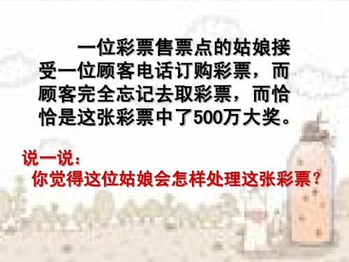 4.3做一个诚信的人 课件7(政治湘教版七年级下册)