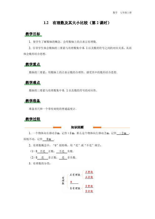 七年级-人教版(2024新版)-数学-上册-[教学设计]初中数学-七年级上册-第一章--1