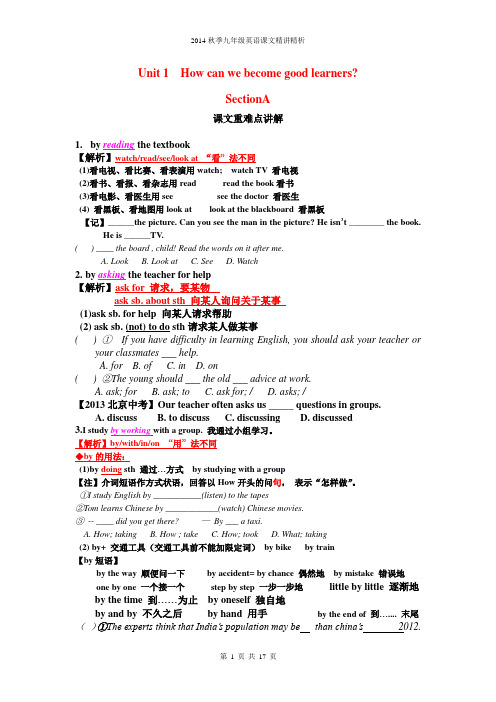 九上英语How do you study English 资料Unit 1 知识点讲解