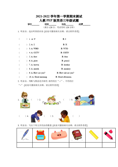 最新人教PEP版英语三年级上学期《期末测试卷》有答案