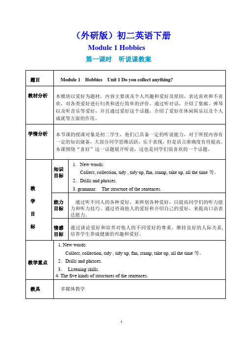 外研社初二英语下册M1备课2012zcm