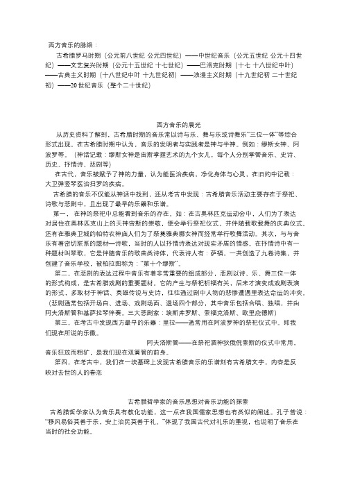 西方音乐史重难点总结笔记