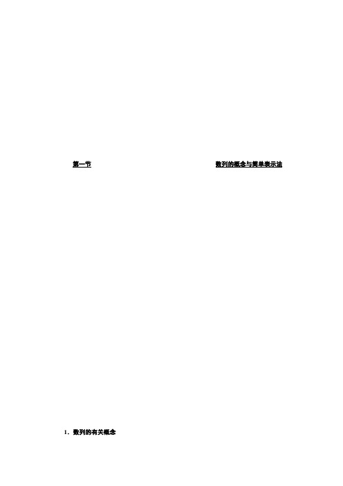 2020版高考数学新设计一轮复习浙江专版 第六章 数列与数学归纳法 第一节 数列的概念与简单表示法