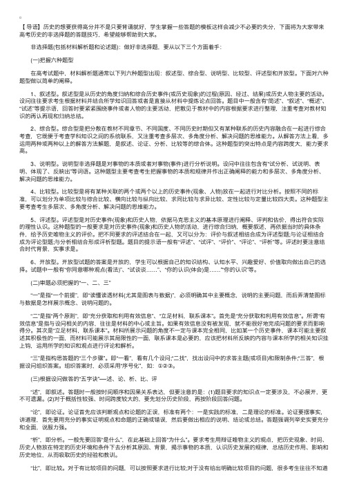 高考历史的非选择题的答题技巧