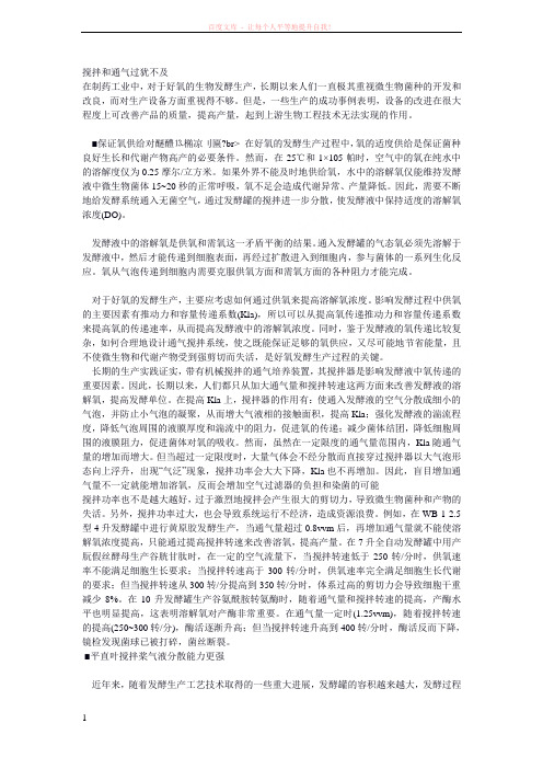 搅拌和通气过犹不及 (1)