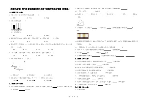 (期末押题卷)期末质量检测通关卷二年级下册数学高频易错题(苏教版)