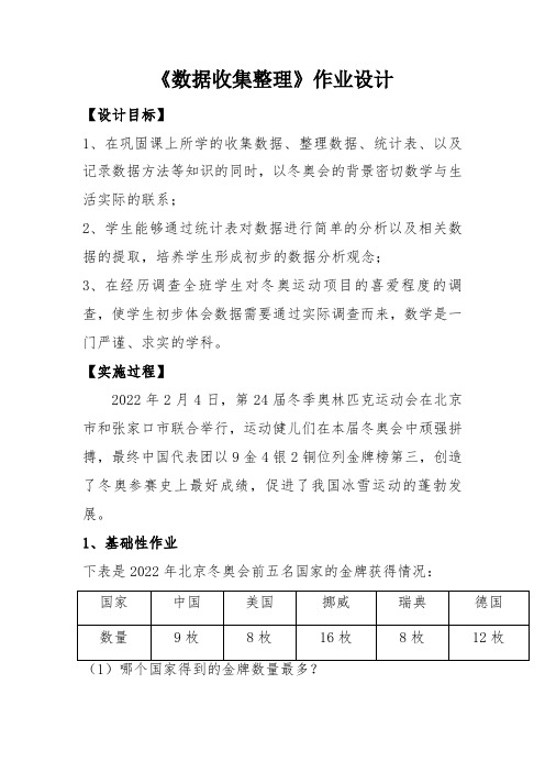 人教版二年级下册数学第一单元 数据的收集和整理(作业设计)