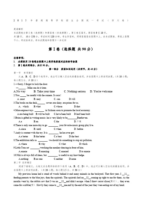 四川高考英语试题及答案