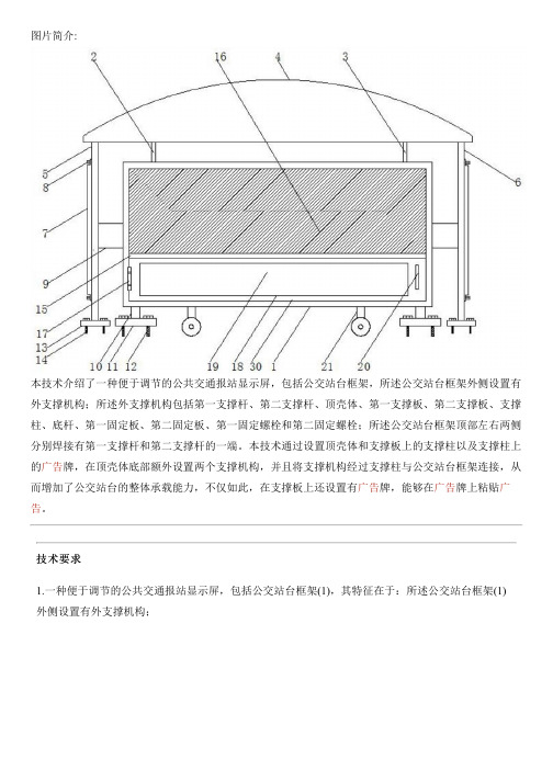 便于调节的公共交通报站显示屏的制作方法