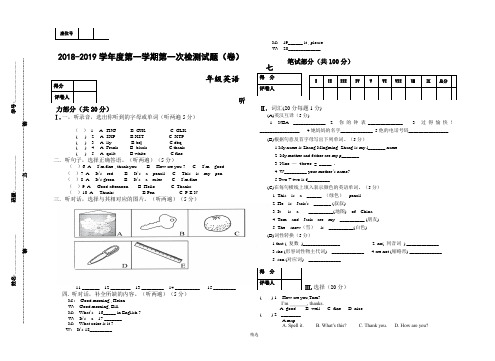 2018-2019学年度第一学期七年级英语第一次检测试题