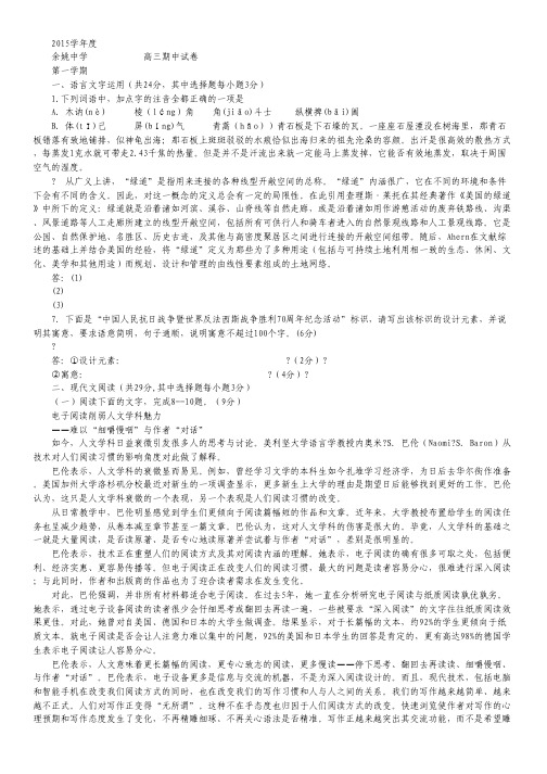 浙江省余姚中学高三上学期期中考试语文试卷.pdf