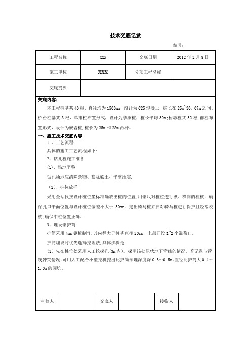 桩基技术交底