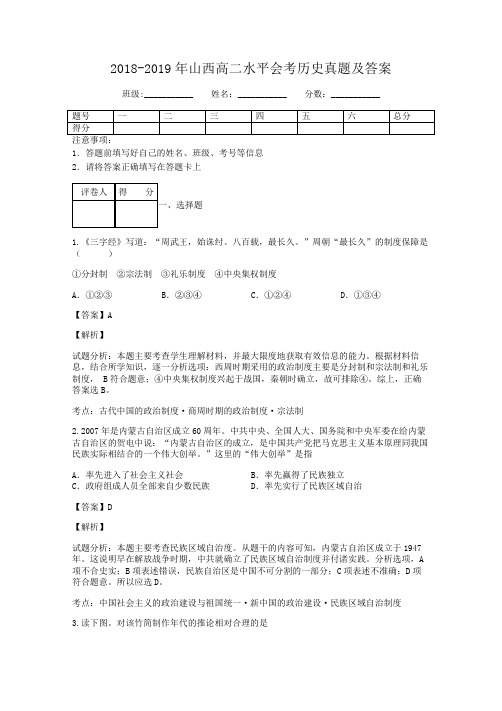 2018-2019年山西高二水平会考历史真题及答案