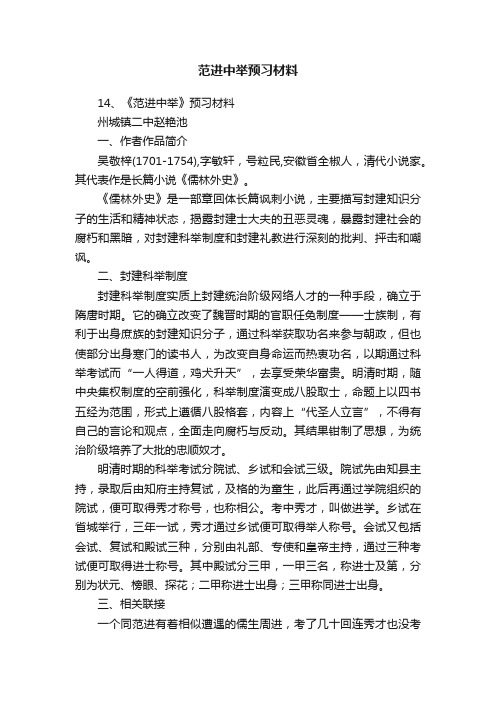 范进中举预习材料