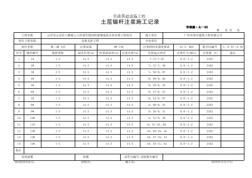 11土层锚杆注浆施工记录