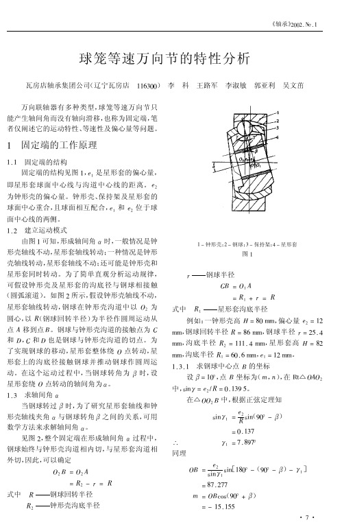 球笼型万向联轴器