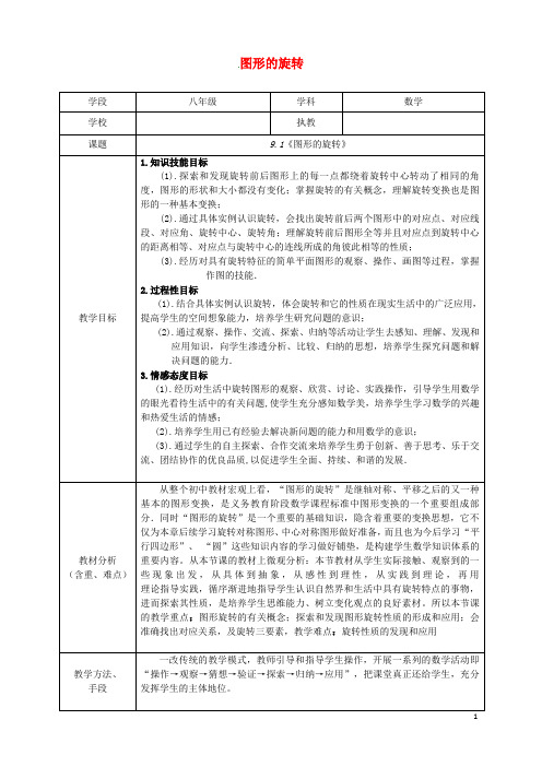 八年级数学下册9.1图形的旋转教学设计苏科版