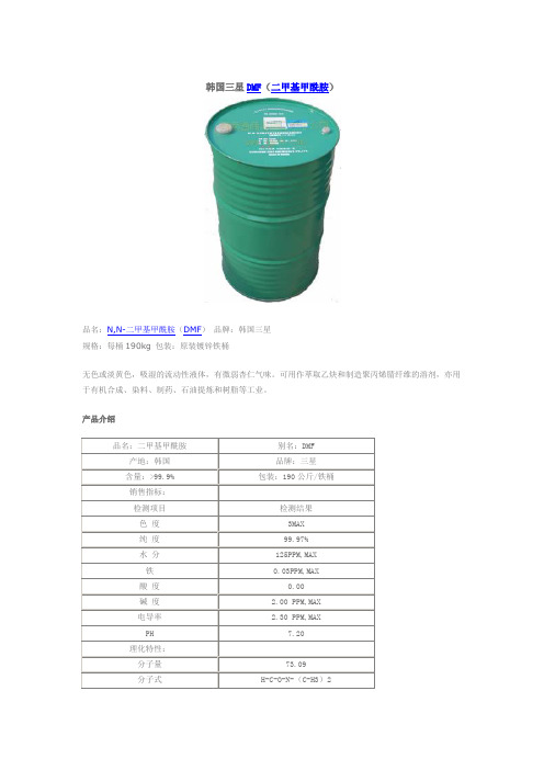 二甲基甲(乙)酰胺(DMF、DMAC)系列