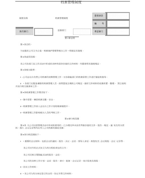 中小企业档案管理制度