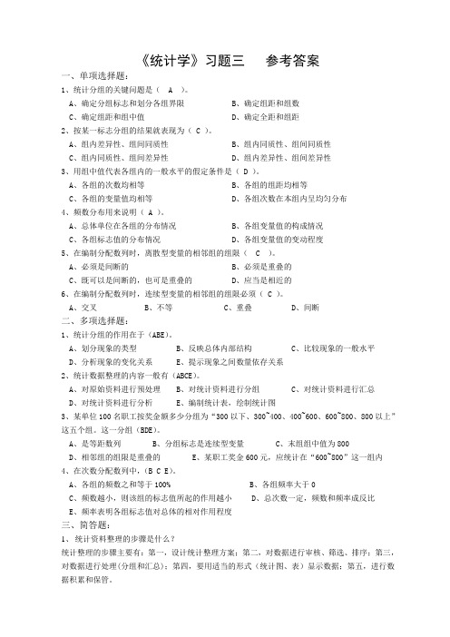 统计数据整理习题答案