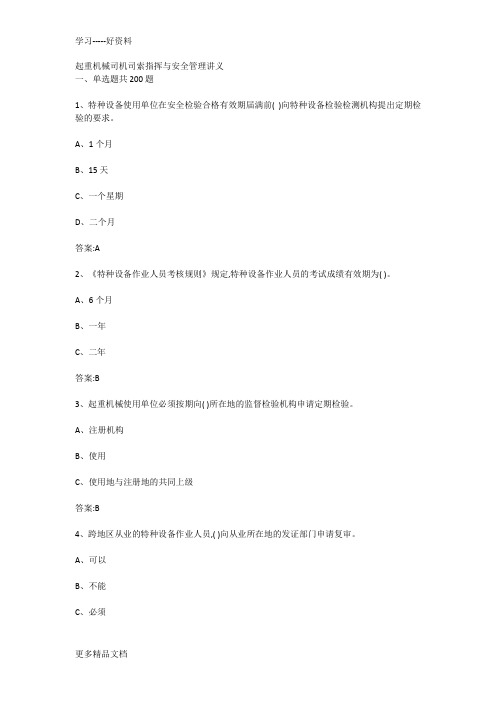 起重机械司机司索指挥与安全管理讲义汇编