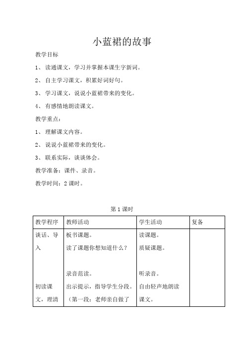 15.小蓝裙的故事   教案