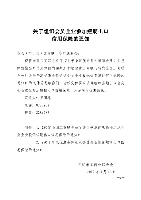 关于组织会员企业参加短期出口