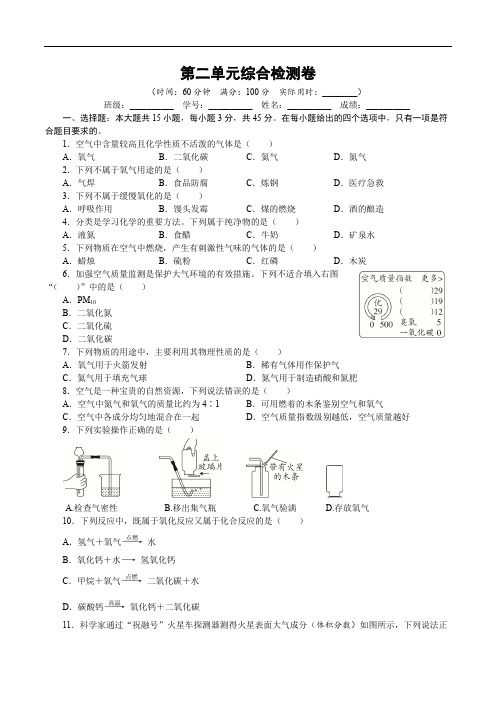 第二单元空气和氧气综合检测卷---2024-2025学年九年级化学人教版(2024)上册