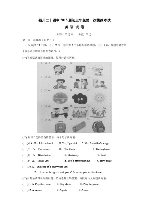 四中学2018届九年级下学期一模考试英语试题(附答案)(答案不全)