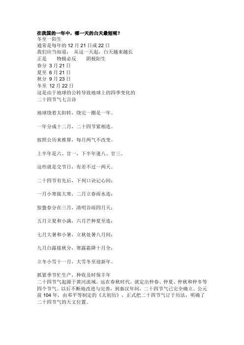 二十四节气歌