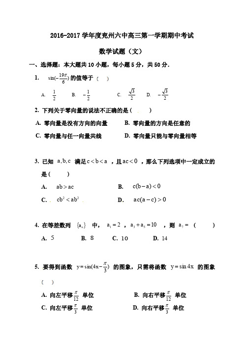 山东省兖州市第六中学2017届高三上学期期中考试数学(文)试题含答案