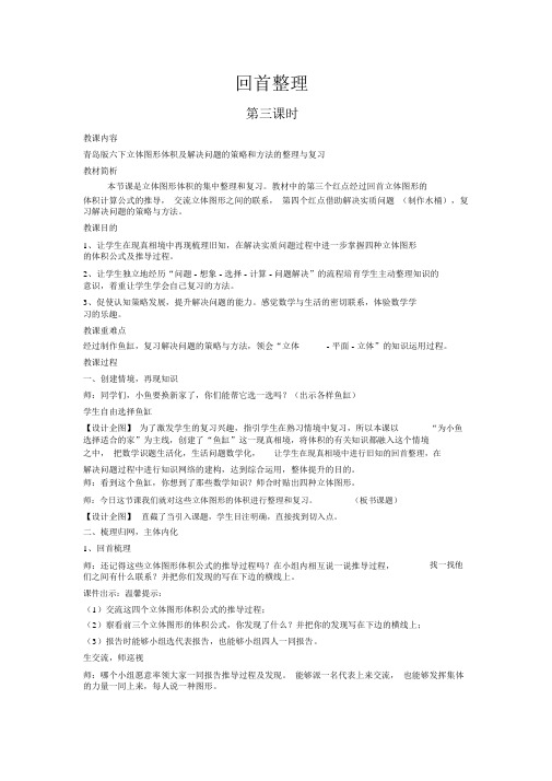 青岛版六年级数学下册教案总复习(图形与几何)3课时