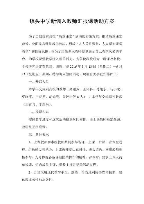 新调入教师汇报课方案1