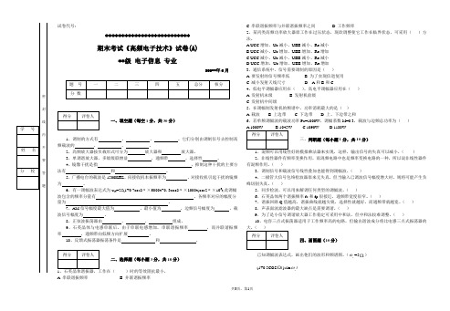 《高频电子技术》试卷及答案