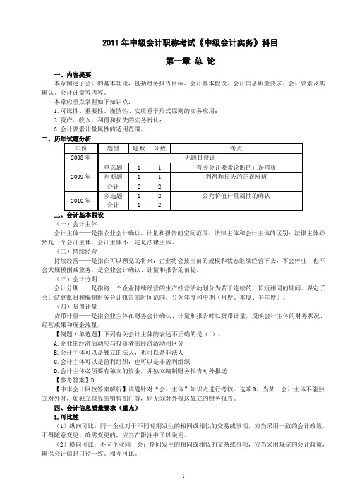 2011年中级会计实务笔记-1总论