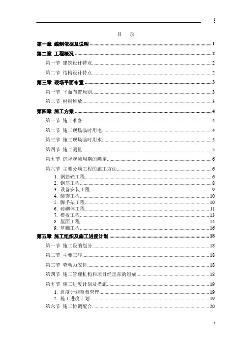 江苏省连云港市7层砖混结构住宅楼施工组织设计