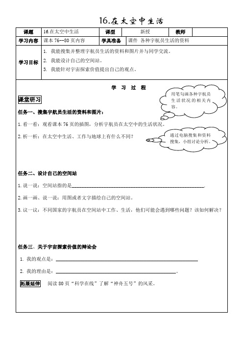 冀人版六年级科学下册《宇宙与航天技术  16 在太空中生活》教案_3