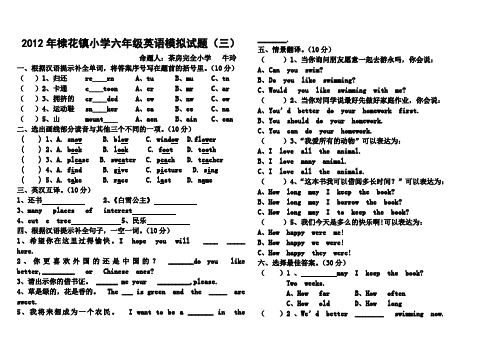 棣花镇中心小学六年级英语第二学期期末模拟检测试题3