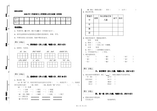 2020年二年级语文上学期第九单元试题 含答案