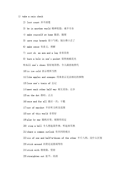 英语四级听力40条常考习语