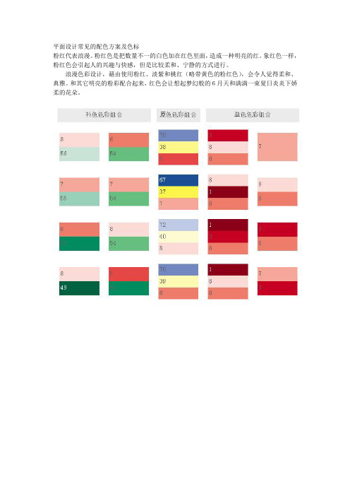 平面设计常见的配色方案及色标(最精典、最全的色板)教案资料