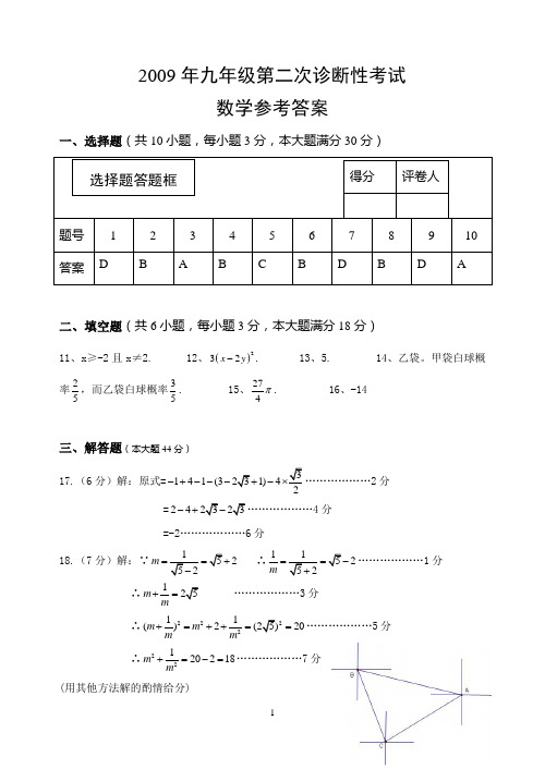 2009年九年级第二次诊断性考试