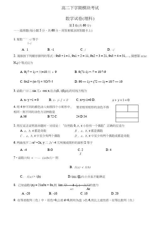 高二理科数学下学期期中考试试题及答案.docx