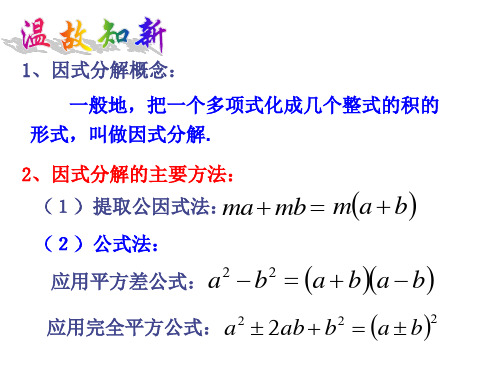 因式分解简单应用