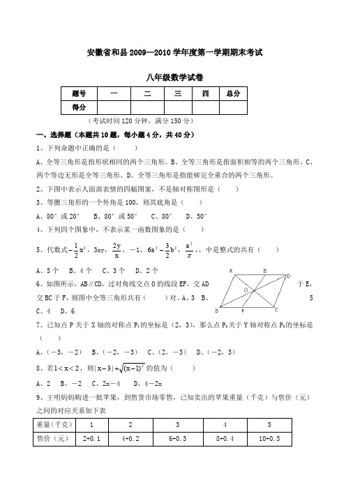 安徽巢湖和八级上期末考试试卷