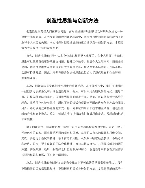 创造性思维与创新方法