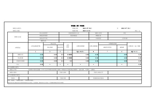 印花税申报表