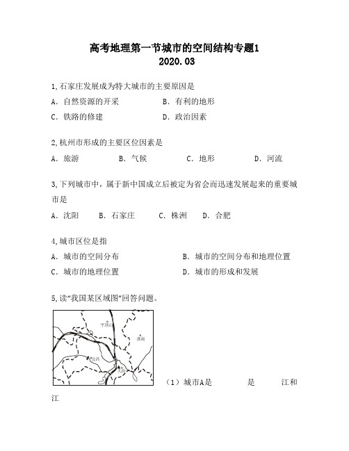 高考地理第一节城市的空间结构专题1